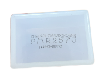 Крышка силиконовая для клеммников KE10.1 (N), KE10.504 (N) ГринЭнерго
